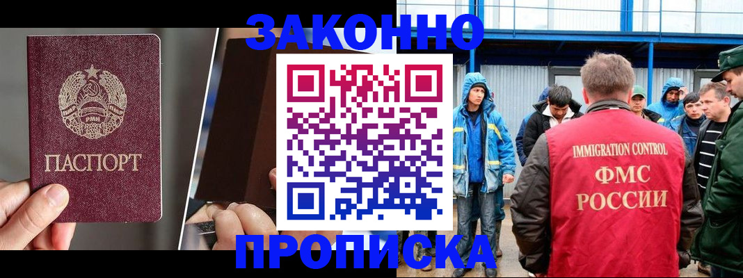 временная регистрация недорого в Бронницах